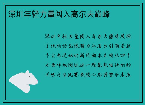 深圳年轻力量闯入高尔夫巅峰